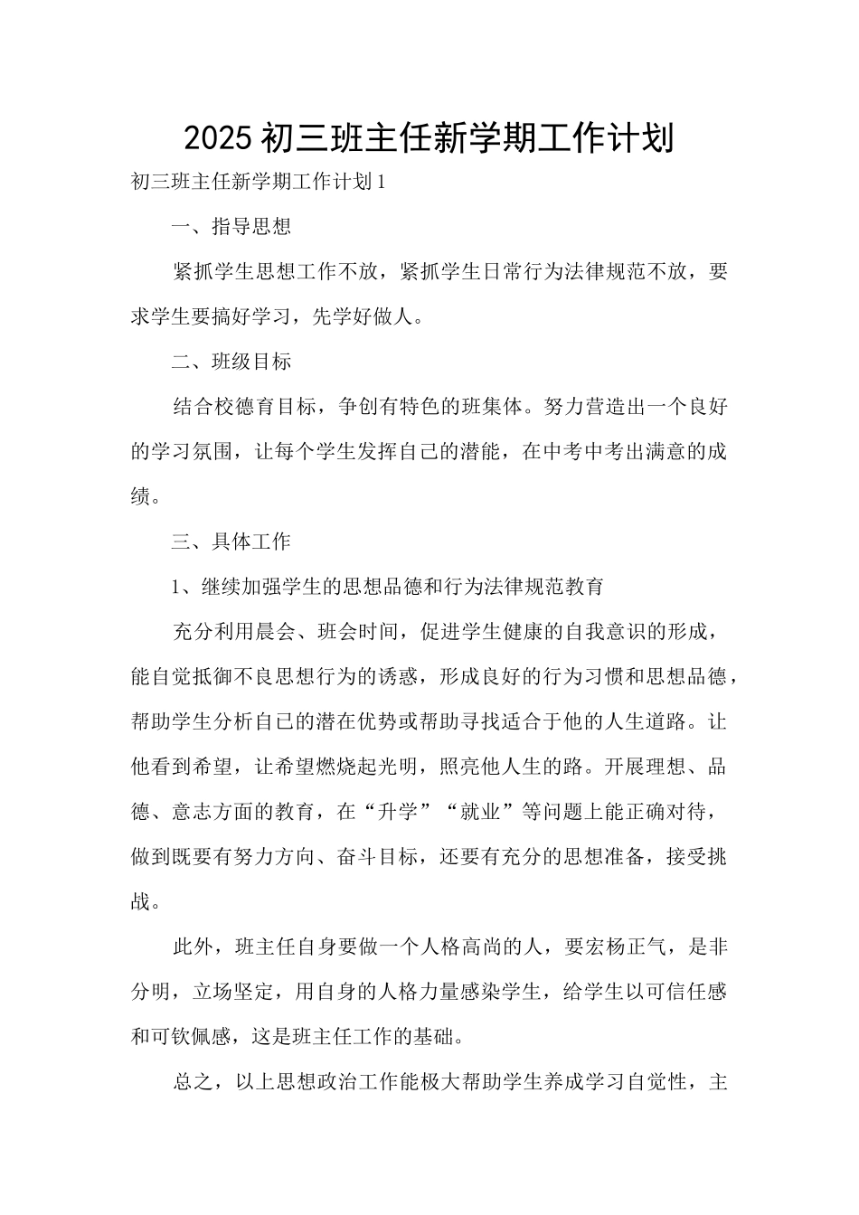 2025初三班主任新学期工作计划_第1页