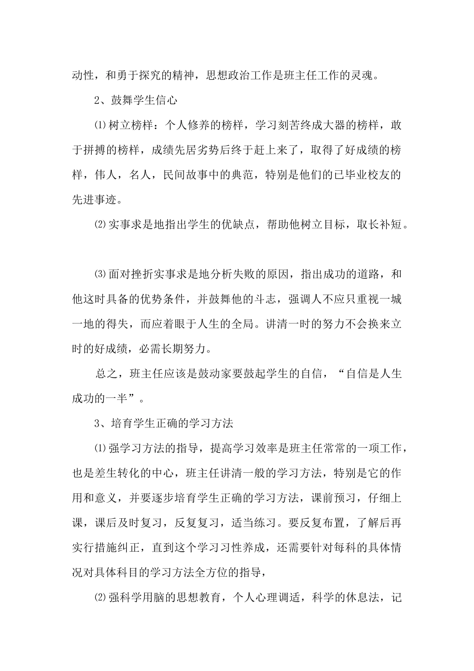 2025初三班主任新学期工作计划_第2页