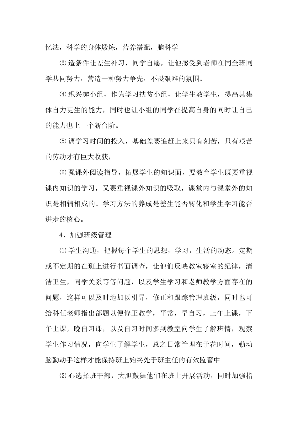 2025初三班主任新学期工作计划_第3页