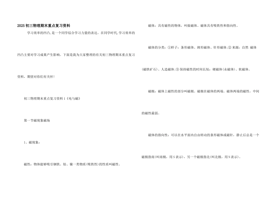 2025初三物理期末重点复习资料_第1页
