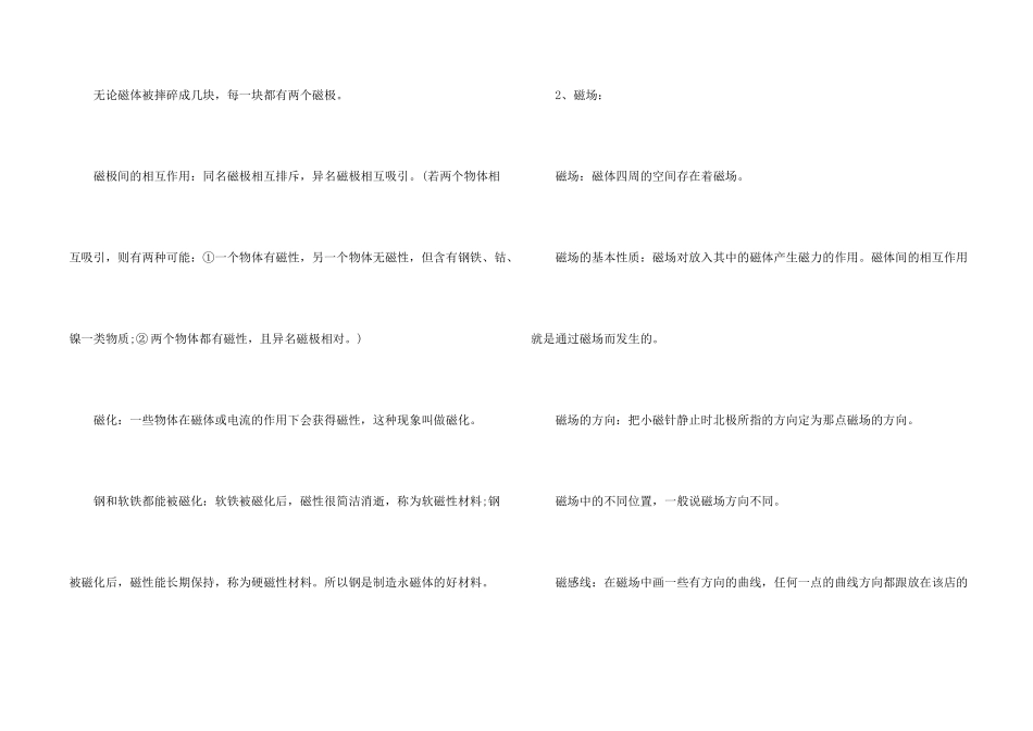 2025初三物理期末重点复习资料_第2页