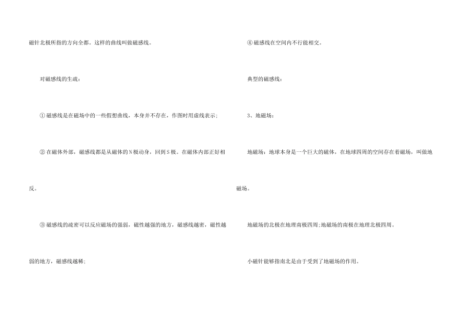 2025初三物理期末重点复习资料_第3页