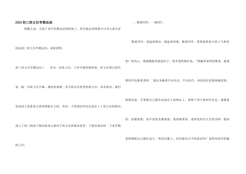 2025初三班主任学期总结_第1页