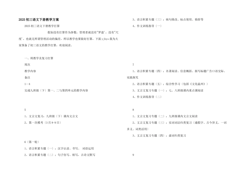 2025初三语文下册教学计划_第1页