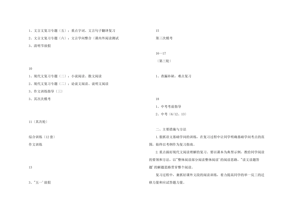 2025初三语文下册教学计划_第2页