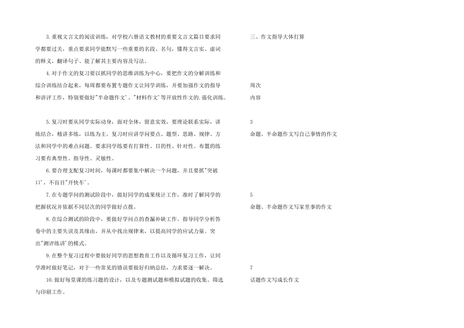 2025初三语文下册教学计划_第3页