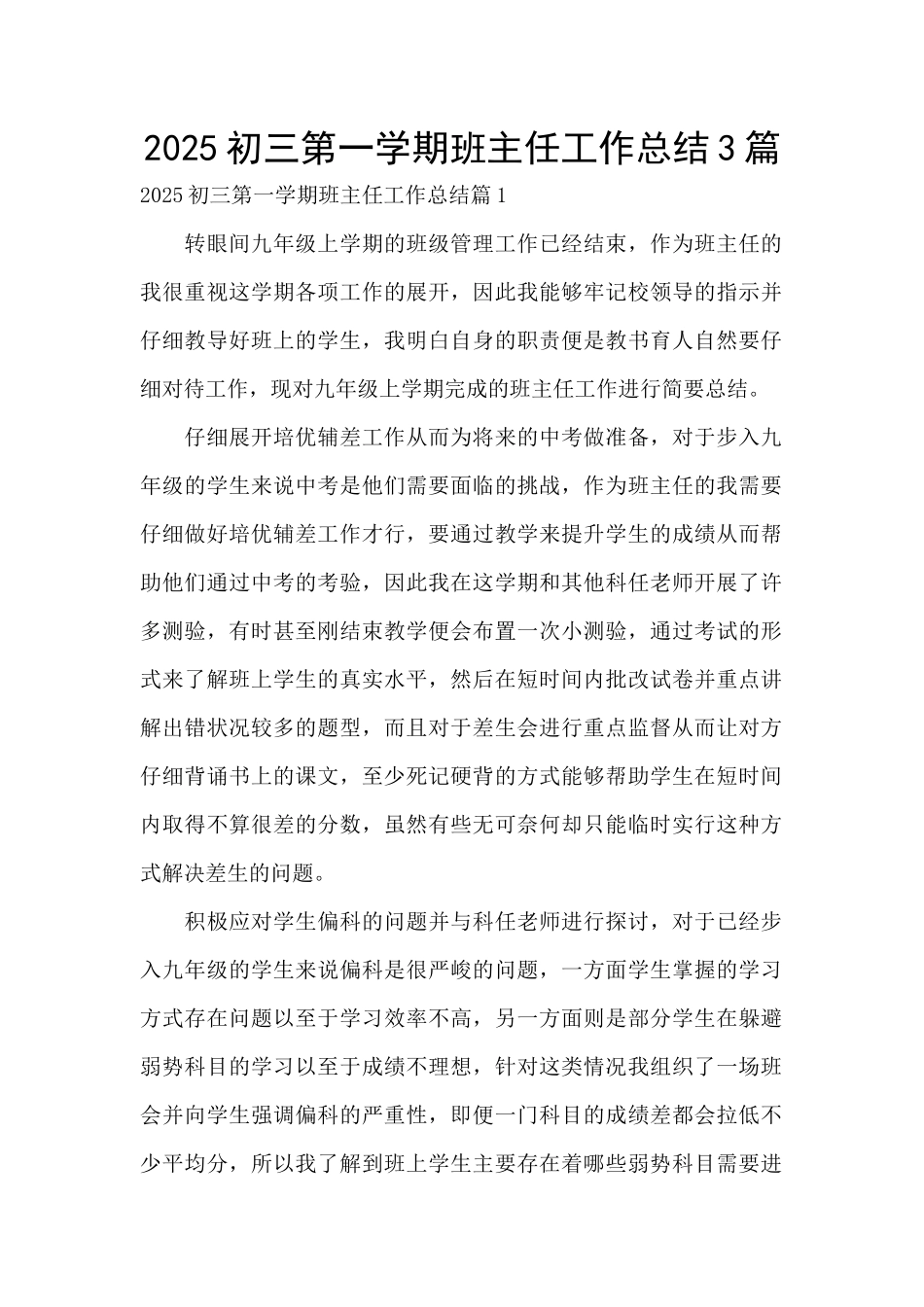 2025初三第一学期班主任工作总结3篇_第1页