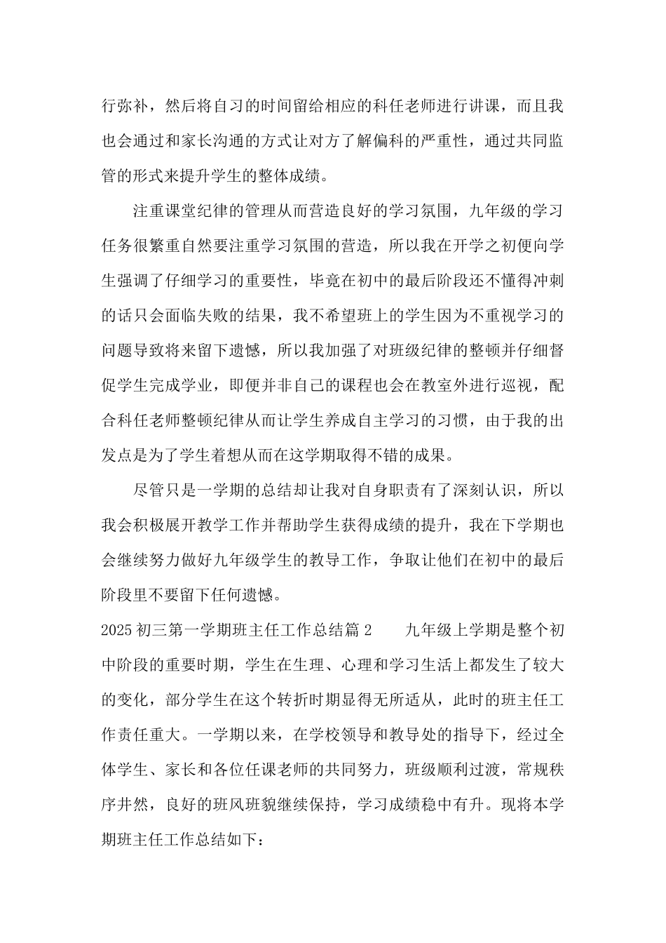 2025初三第一学期班主任工作总结3篇_第2页