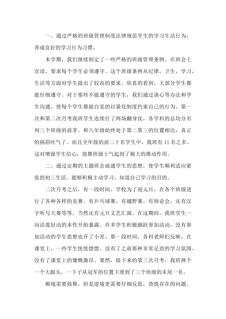 2025初三第一学期班主任工作总结3篇_第3页