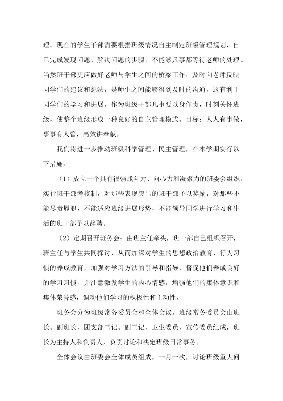 2025初中七年级班级工作计划_第2页