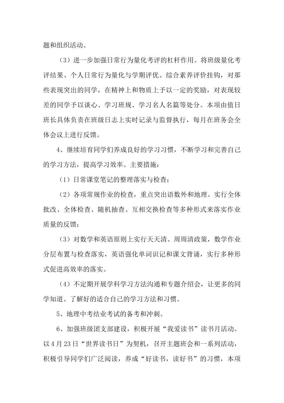 2025初中七年级班级工作计划_第3页