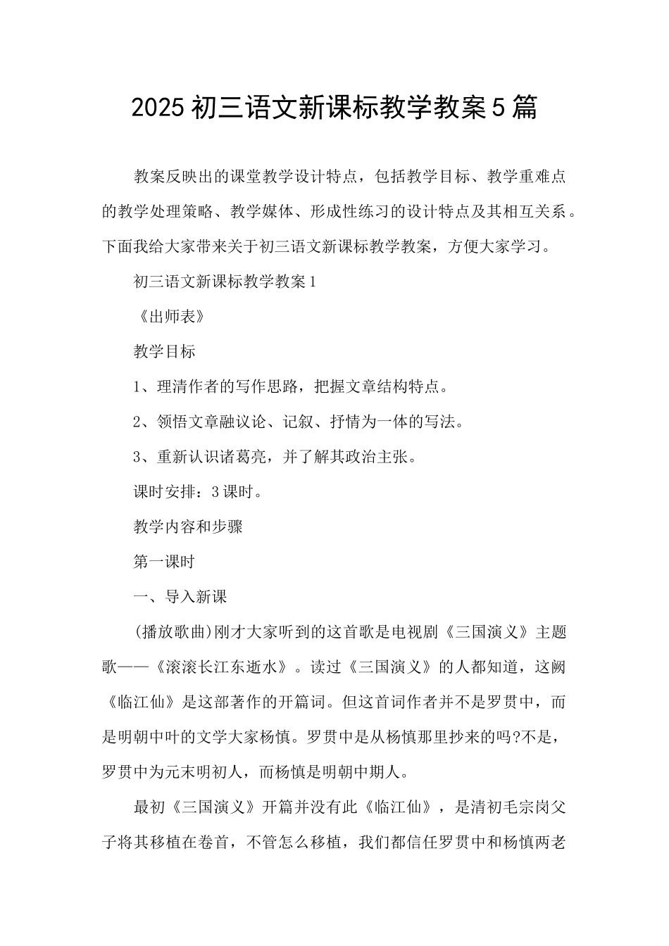 2025初三语文新课标教学教案5篇_第1页