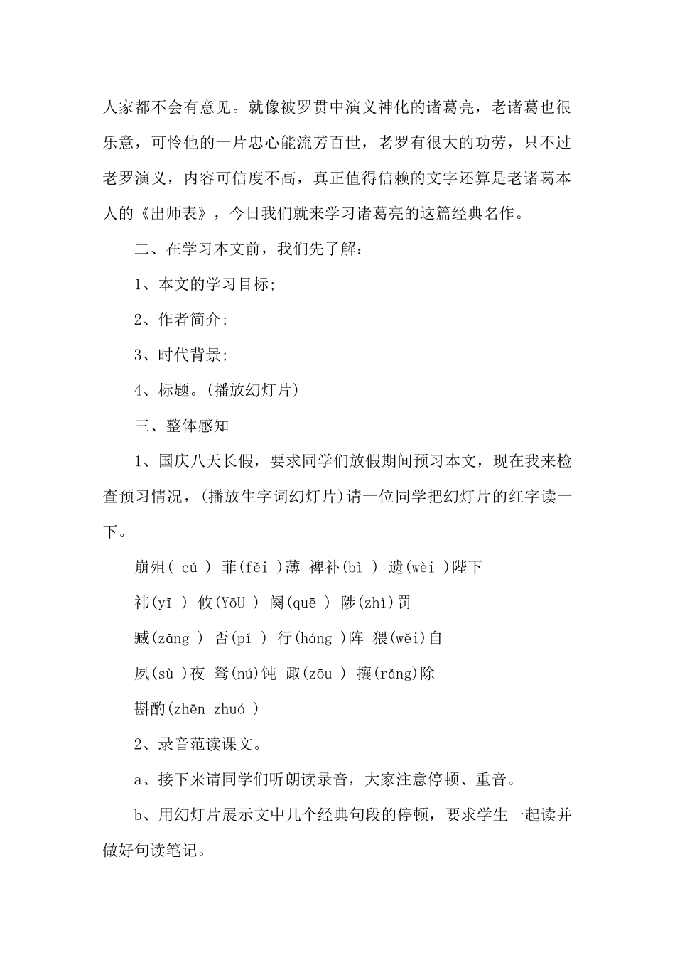 2025初三语文新课标教学教案5篇_第2页