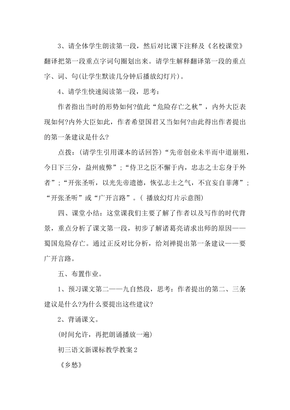 2025初三语文新课标教学教案5篇_第3页