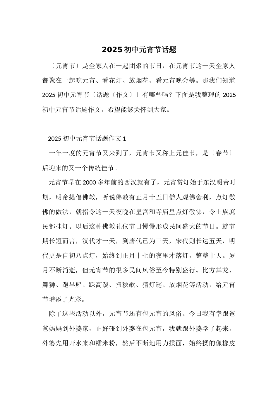 2025初中元宵节话题_第1页