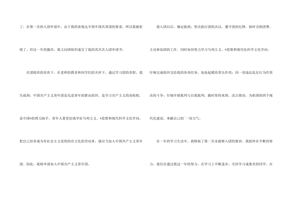 2025初中入团志愿书：初一入团志愿书800字_第2页