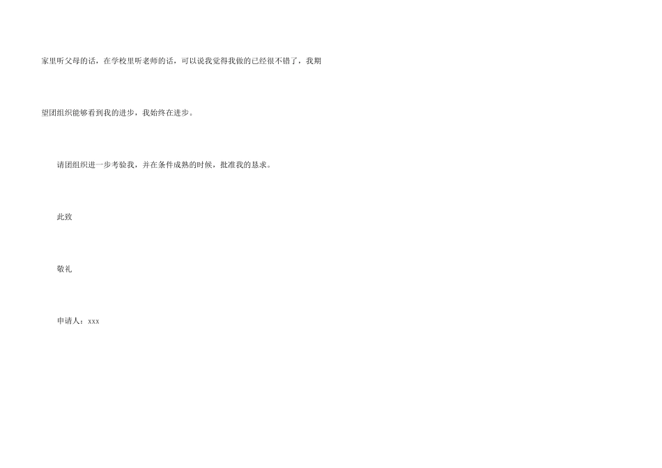 2025初中入团志愿书：初一入团志愿书800字_第3页