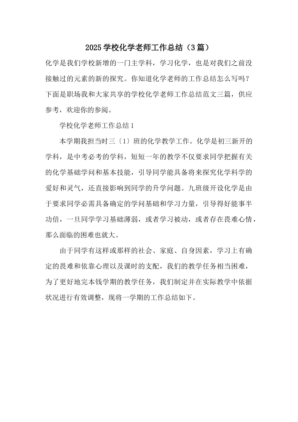2025初中化学老师工作总结_第1页