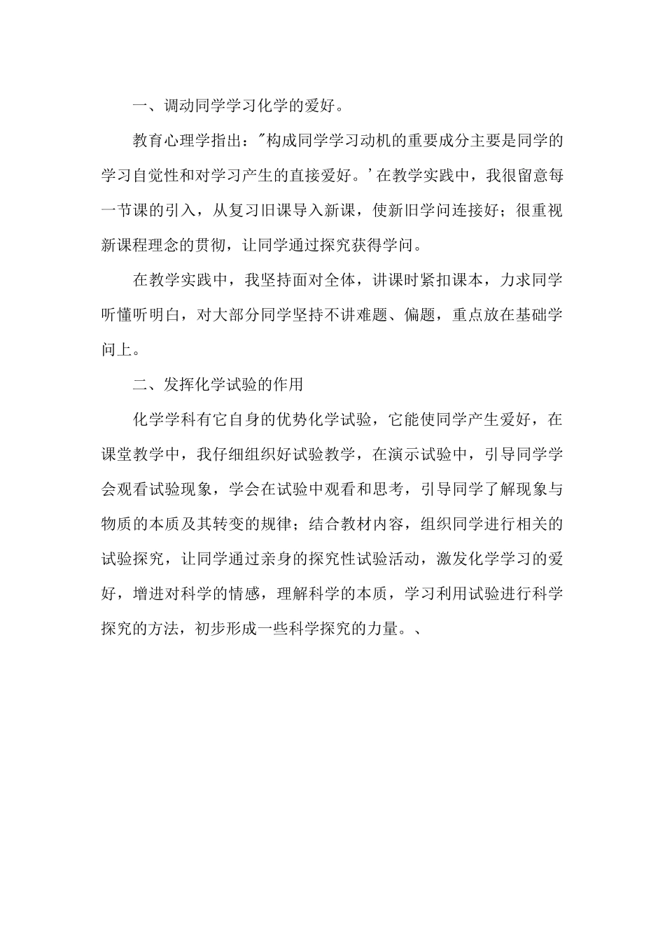 2025初中化学老师工作总结_第2页