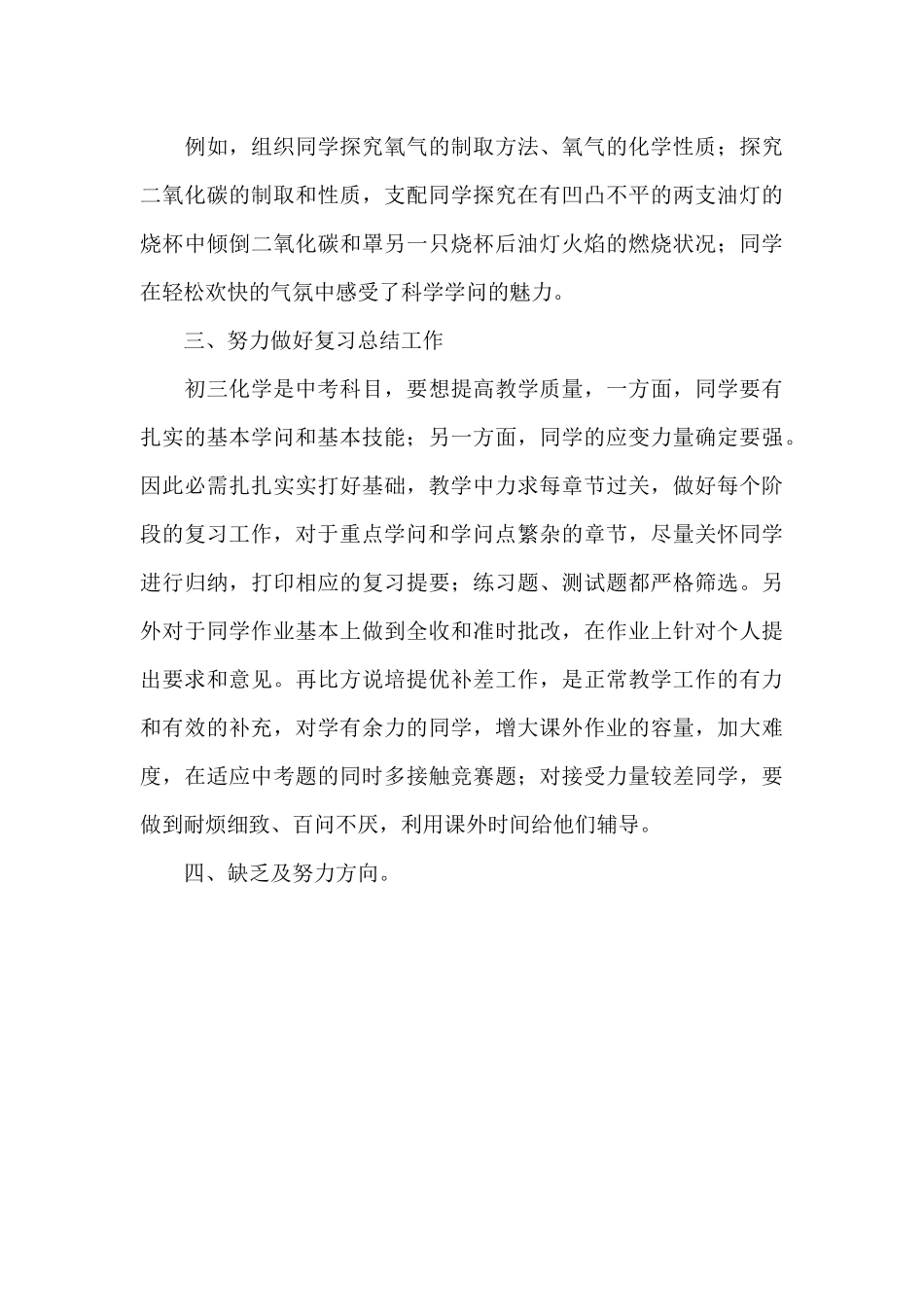 2025初中化学老师工作总结_第3页