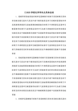 2025初中化学知识点详细总结