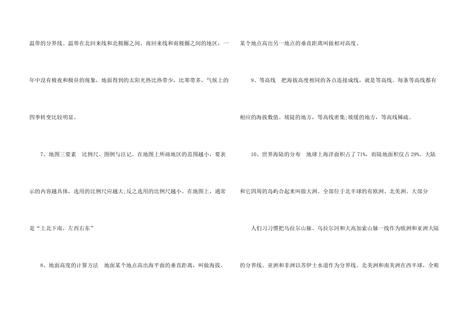 2025初中地理复习资料大全_第3页