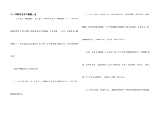 2025初中地理复习资料大全