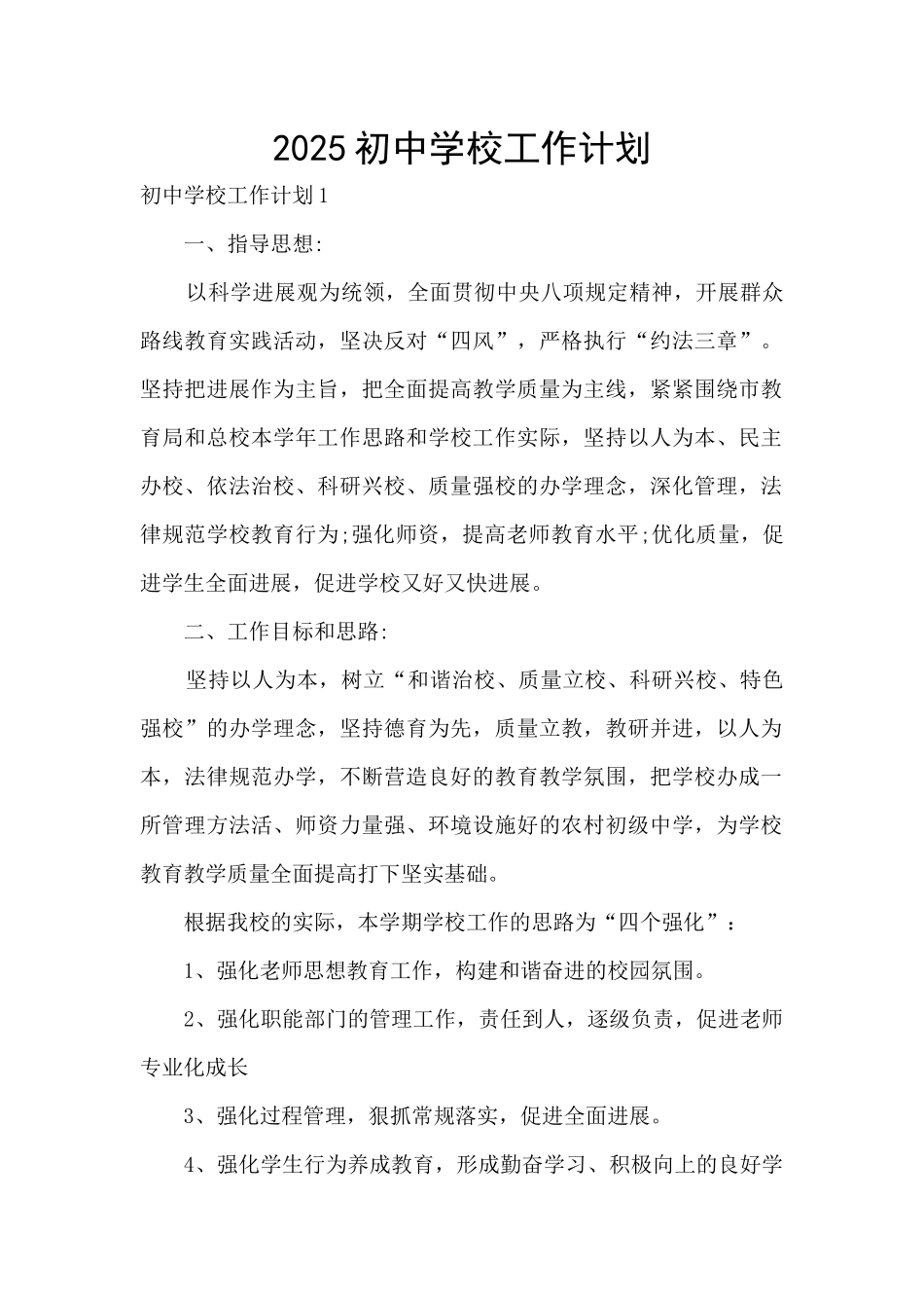 2025初中学校工作计划_第1页