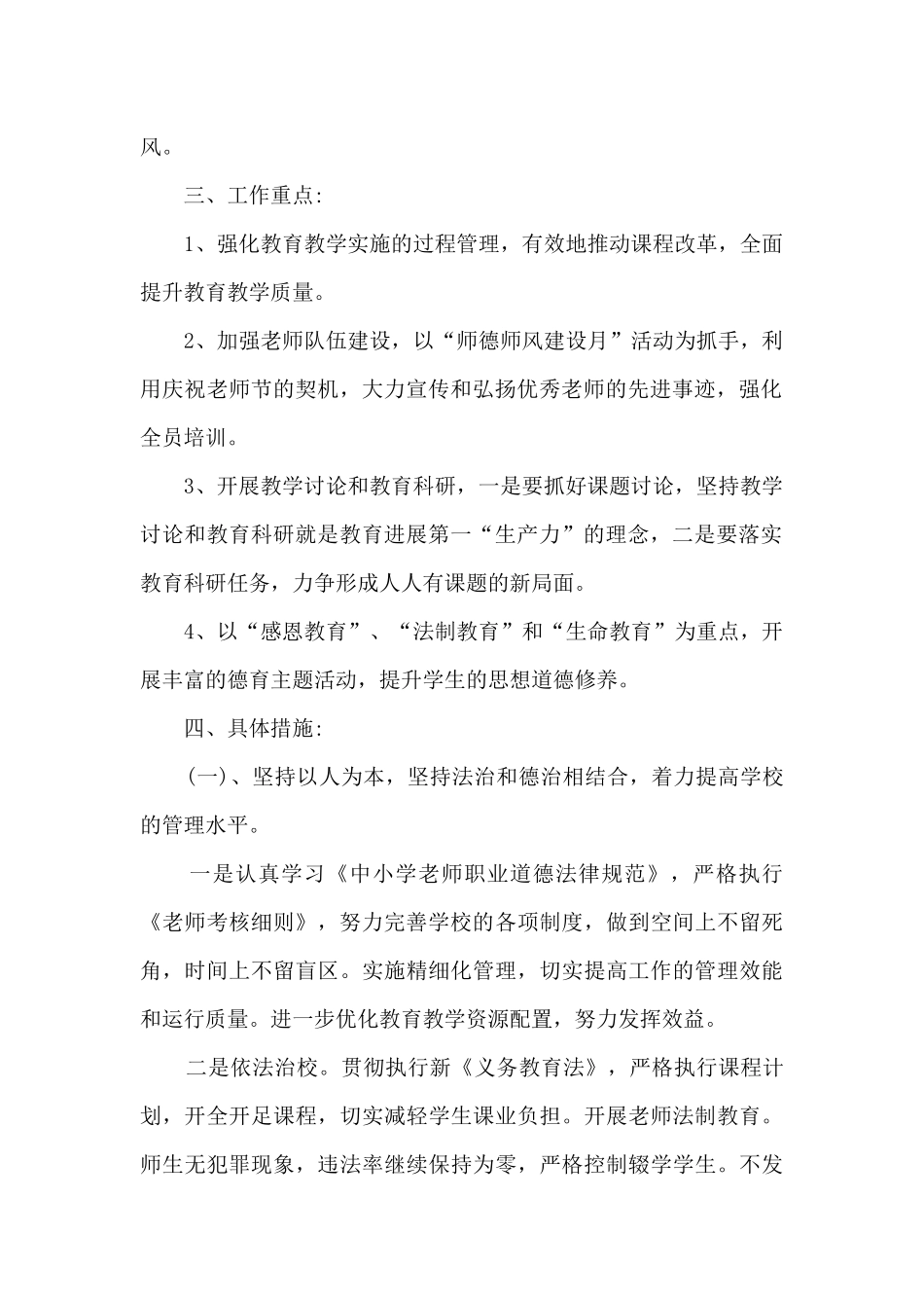 2025初中学校工作计划_第2页