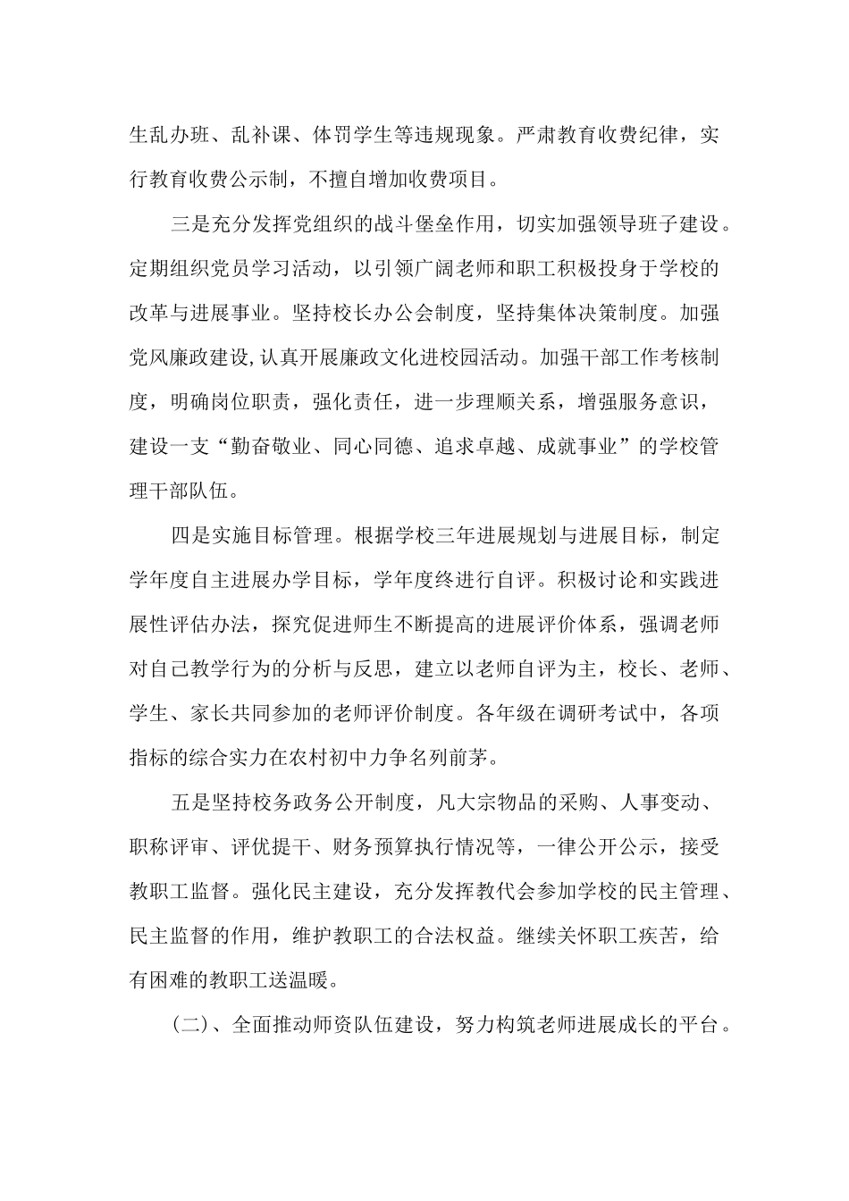 2025初中学校工作计划_第3页