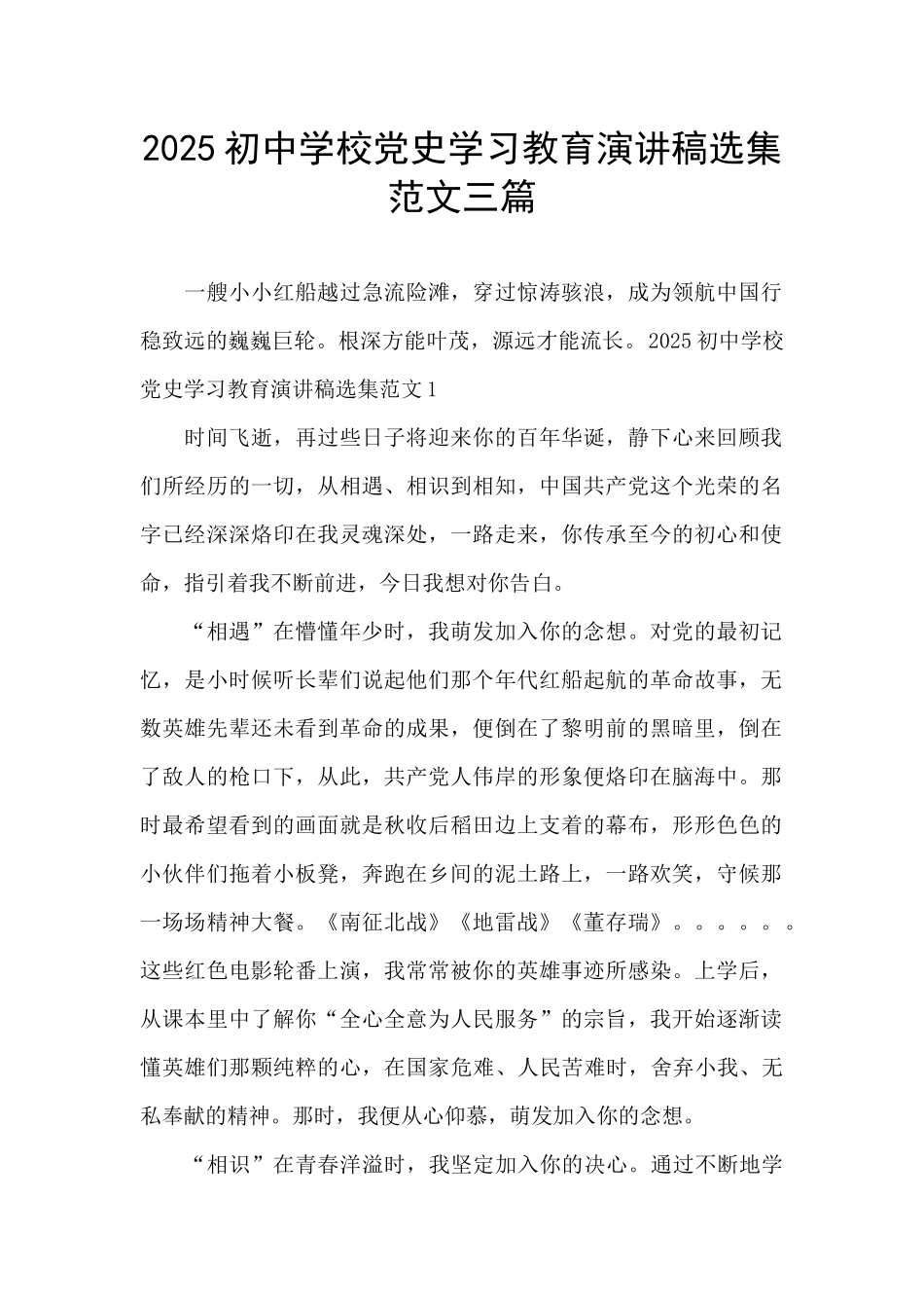 2025初中学校党史学习教育演讲稿选集范文三篇_第1页