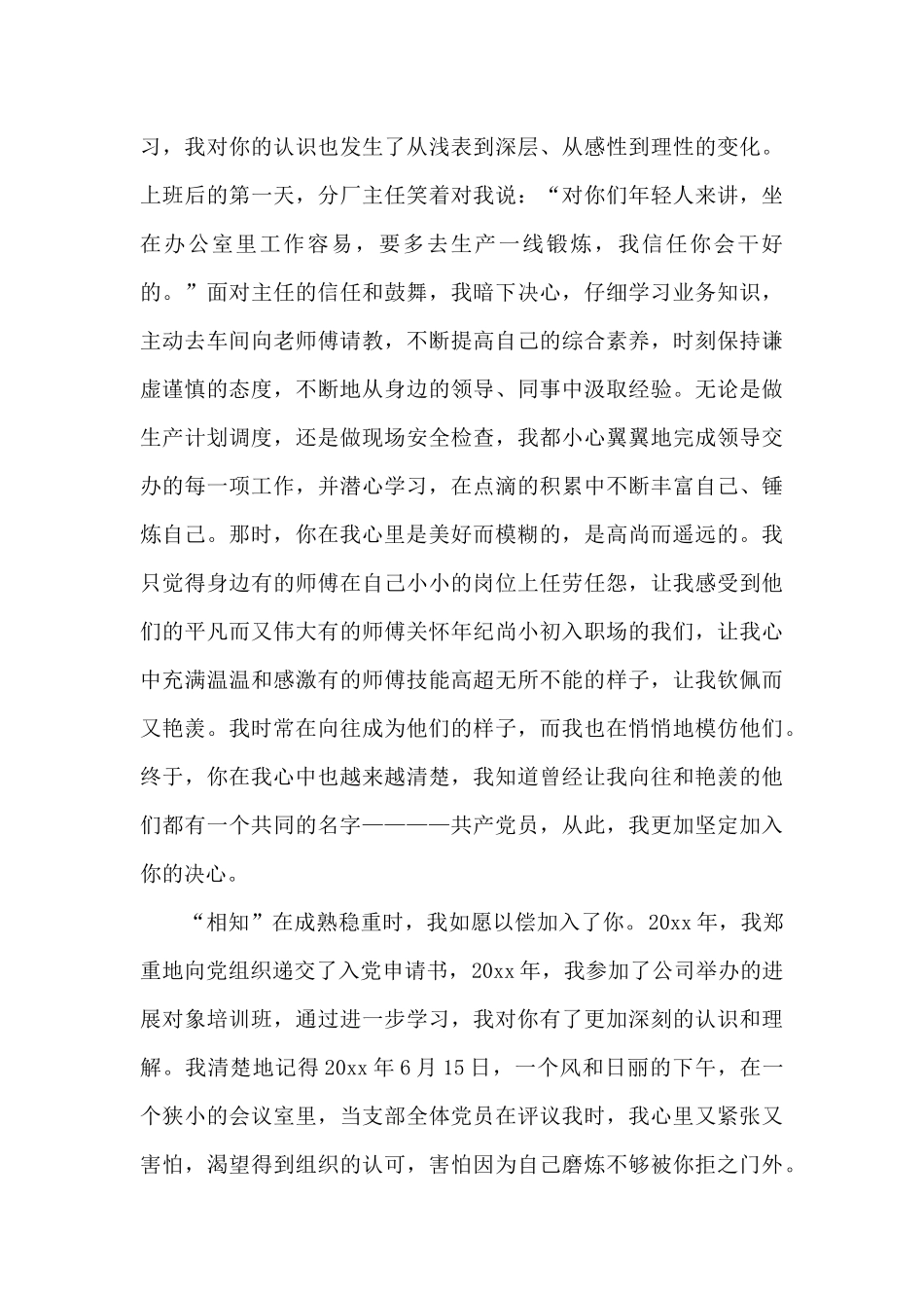 2025初中学校党史学习教育演讲稿选集范文三篇_第2页