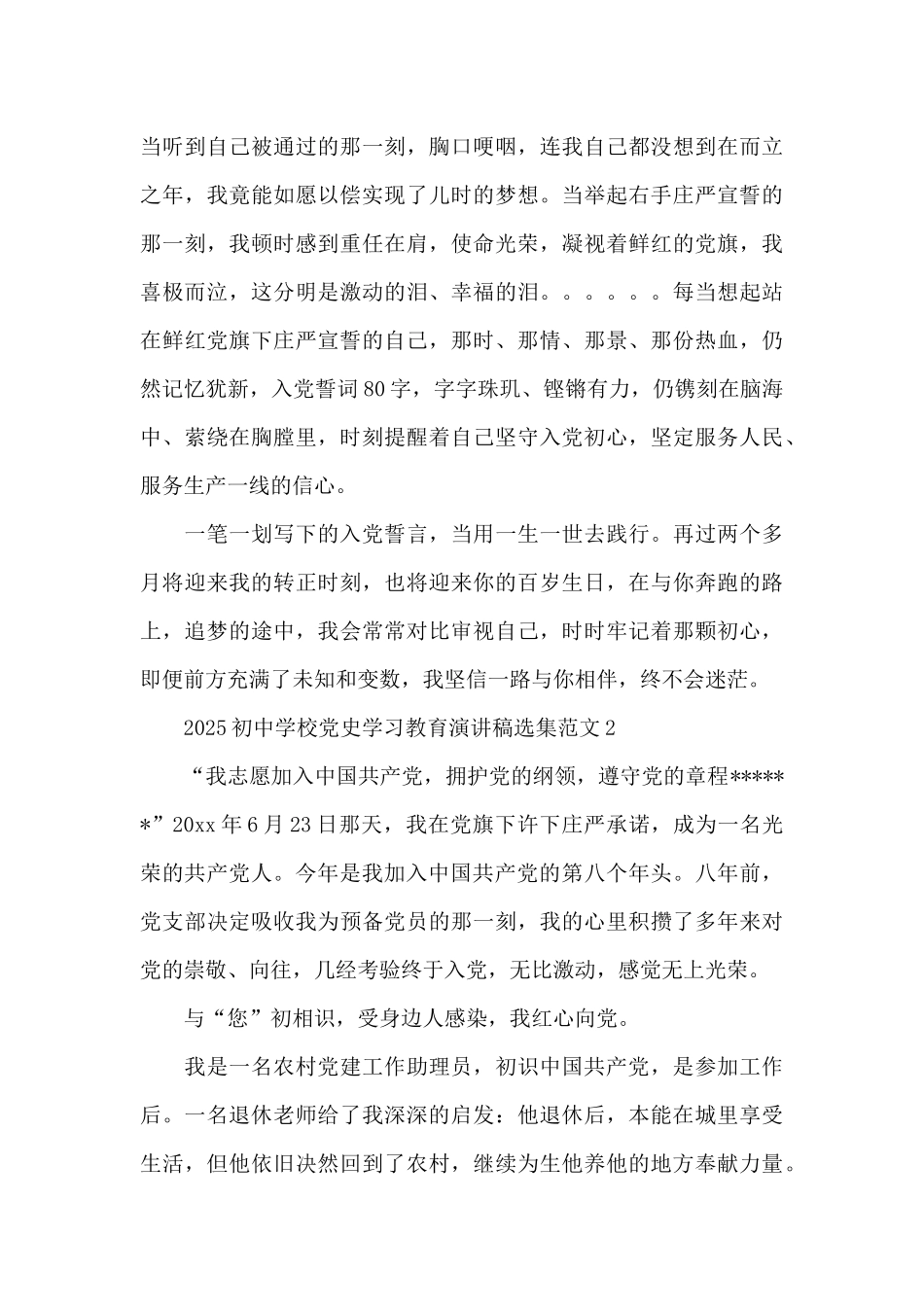 2025初中学校党史学习教育演讲稿选集范文三篇_第3页