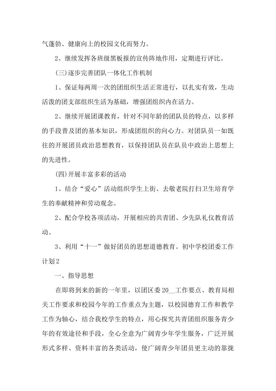 2025初中学校团委工作计划_第2页