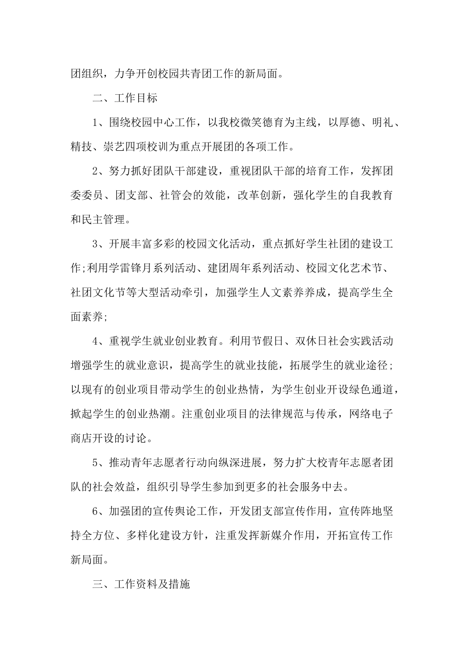 2025初中学校团委工作计划_第3页