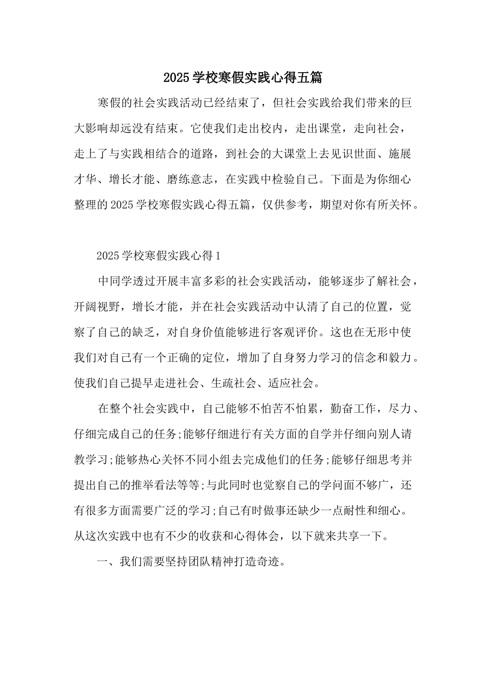 2025初中寒假实践心得五篇_第1页