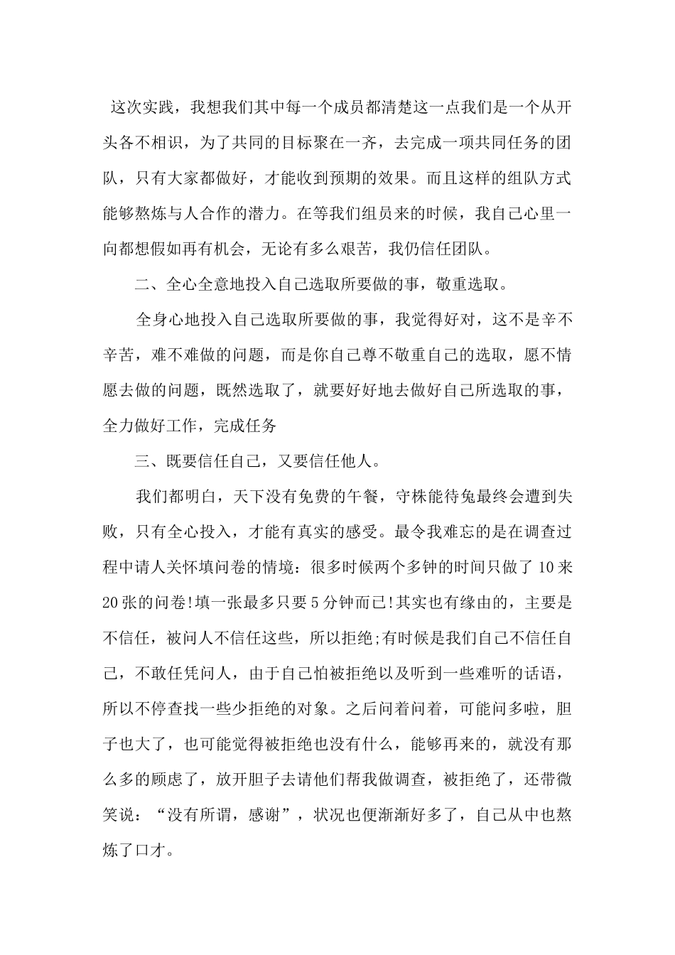 2025初中寒假实践心得五篇_第2页