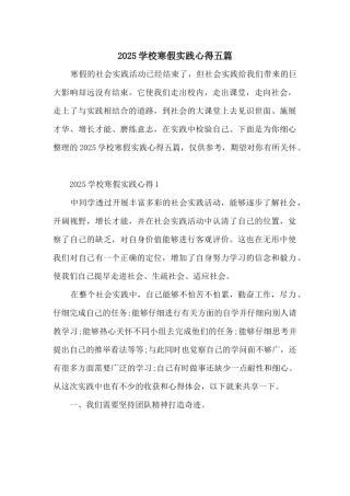 2025初中寒假实践心得五篇