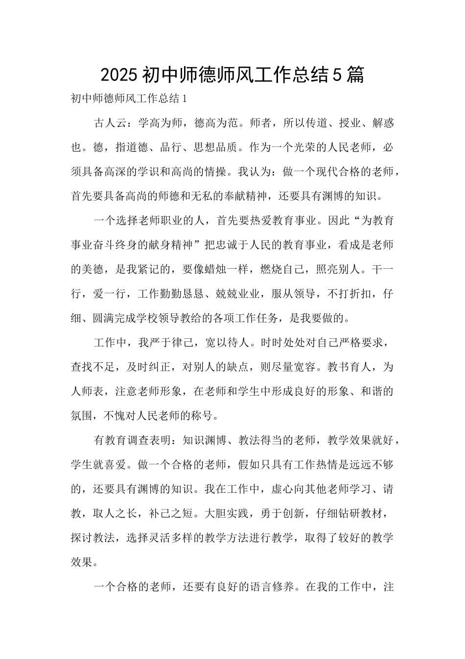 2025初中师德师风工作总结5篇_第1页