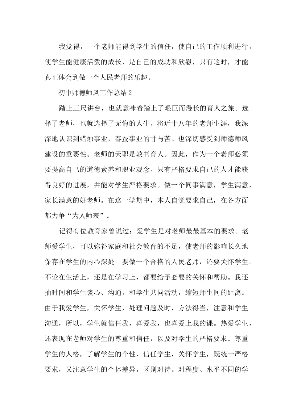 2025初中师德师风工作总结5篇_第3页