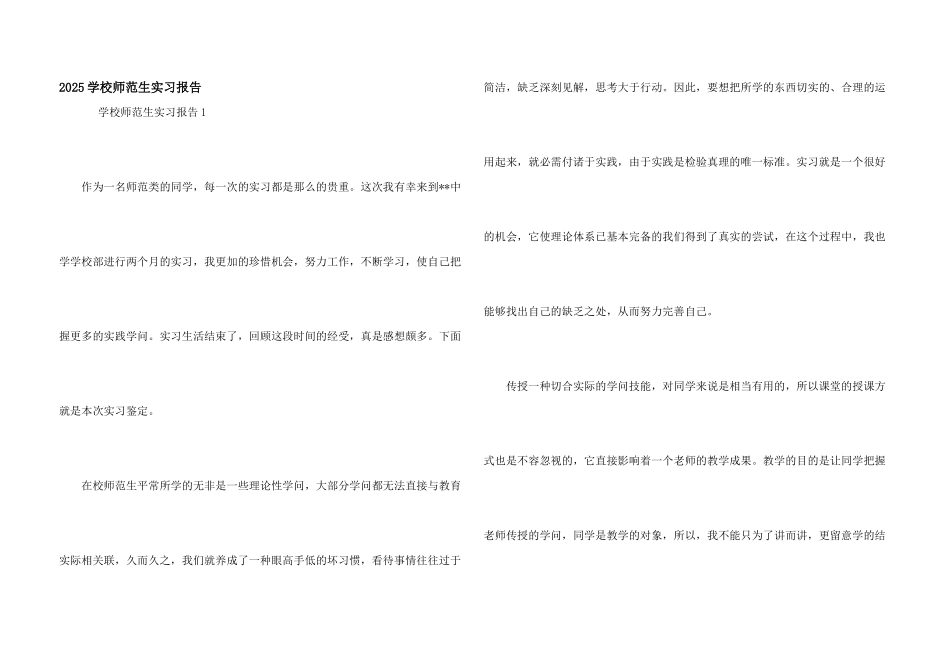 2025初中师范生实习报告_第1页