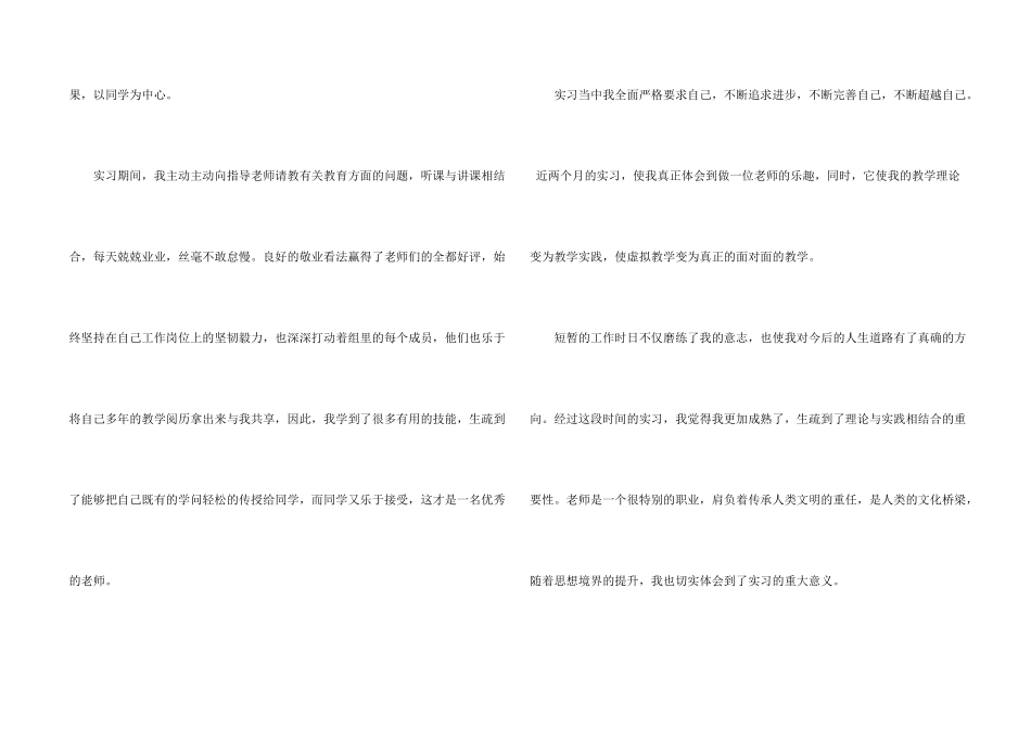 2025初中师范生实习报告_第2页