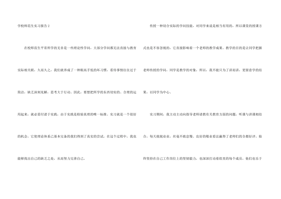 2025初中师范生实习报告_第3页