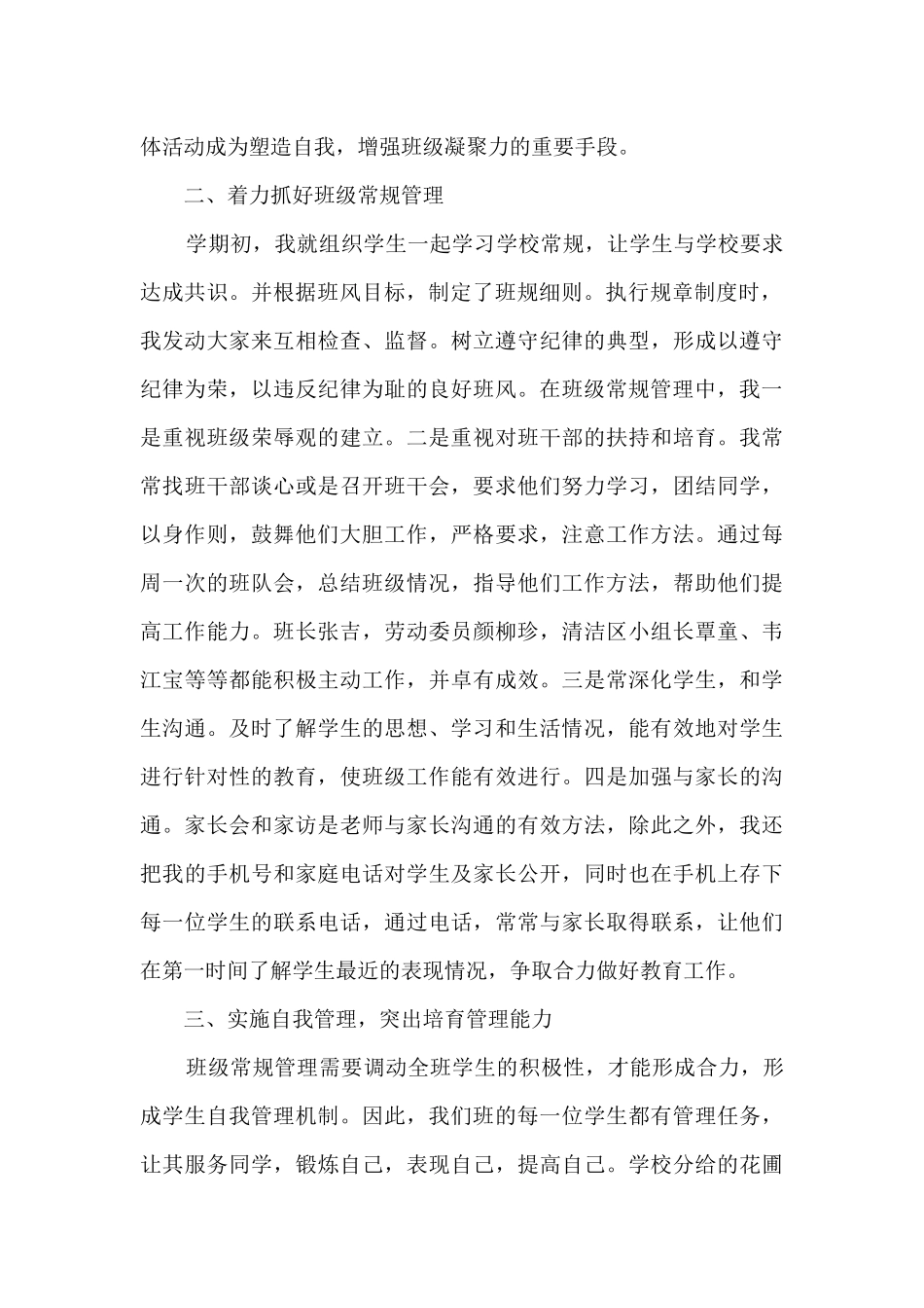 2025初中德育工作总结_第2页