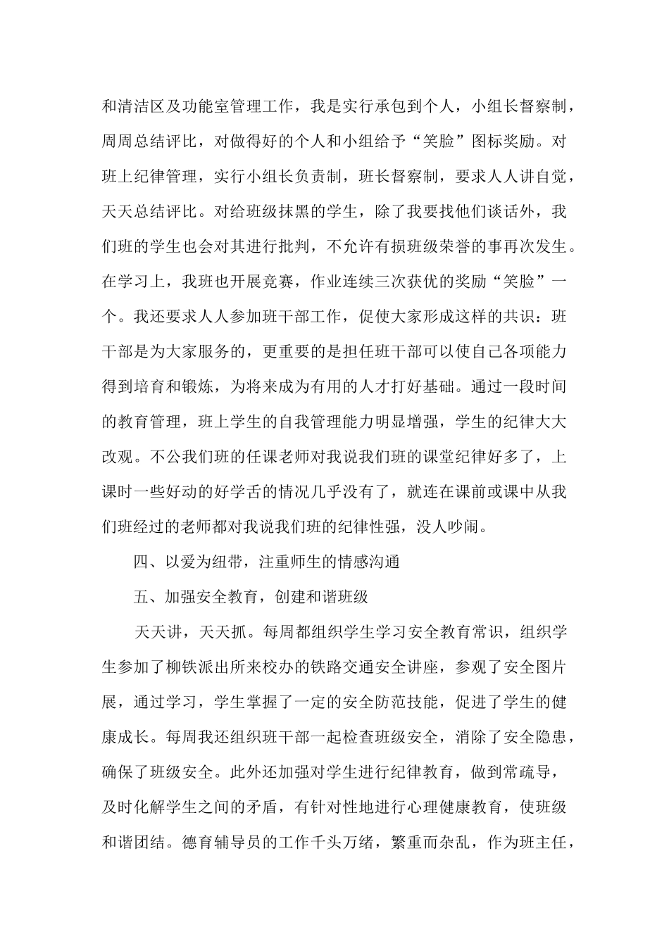 2025初中德育工作总结_第3页