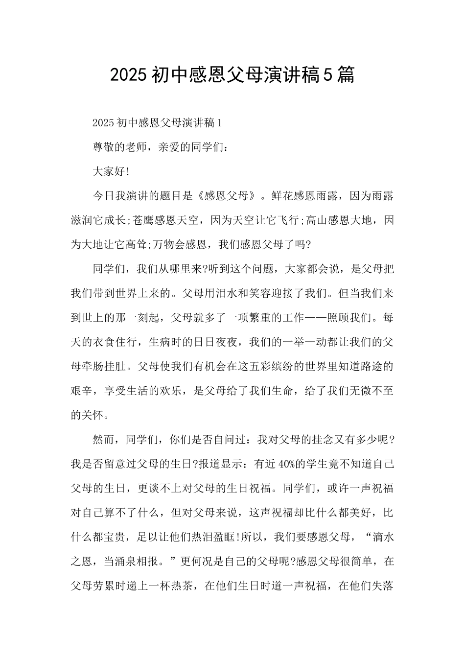 2025初中感恩父母演讲稿5篇_第1页