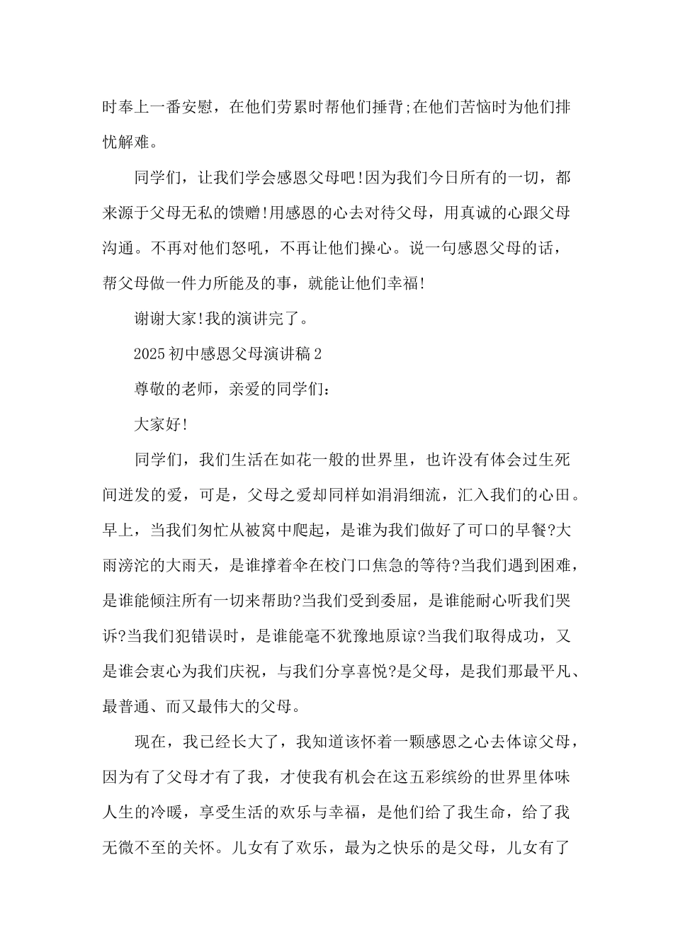 2025初中感恩父母演讲稿5篇_第2页