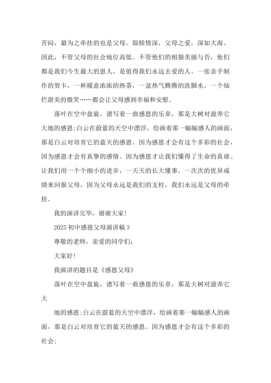 2025初中感恩父母演讲稿5篇_第3页