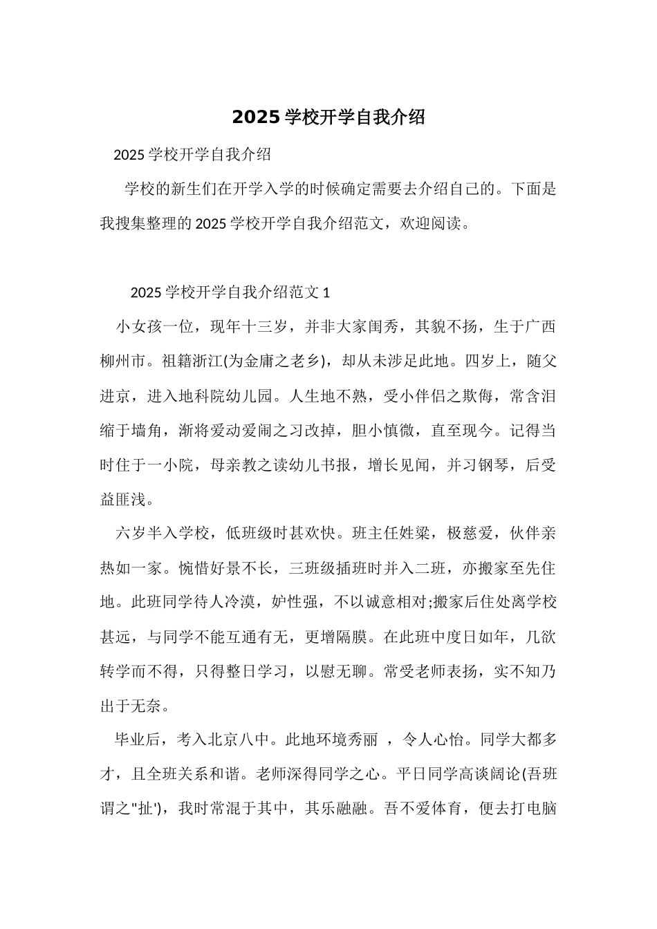 2025初中开学自我介绍_第1页