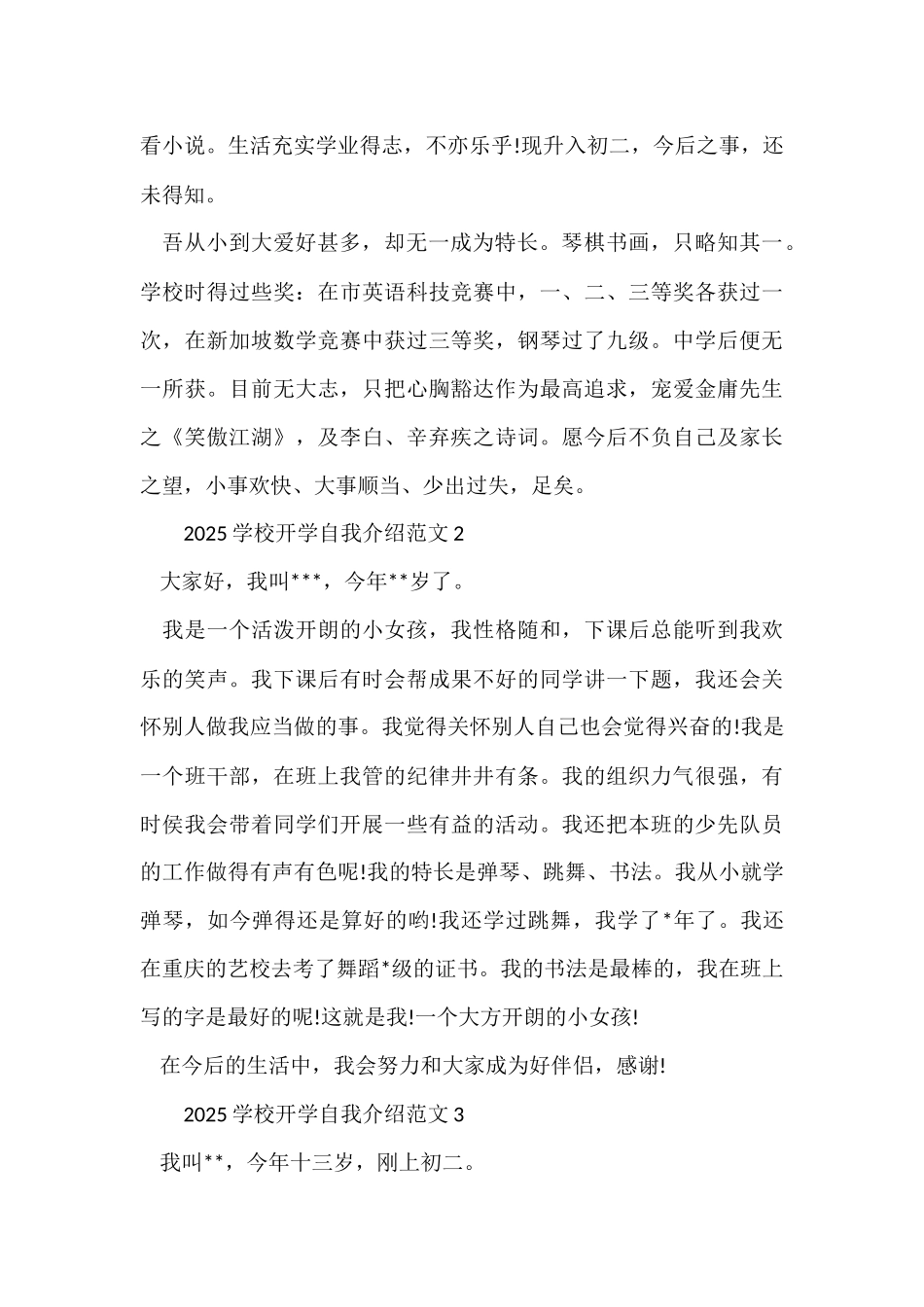 2025初中开学自我介绍_第2页